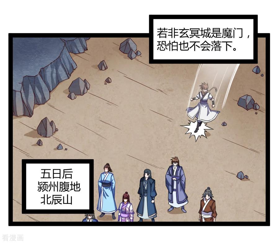 踏碎仙河154话 炼丹大会