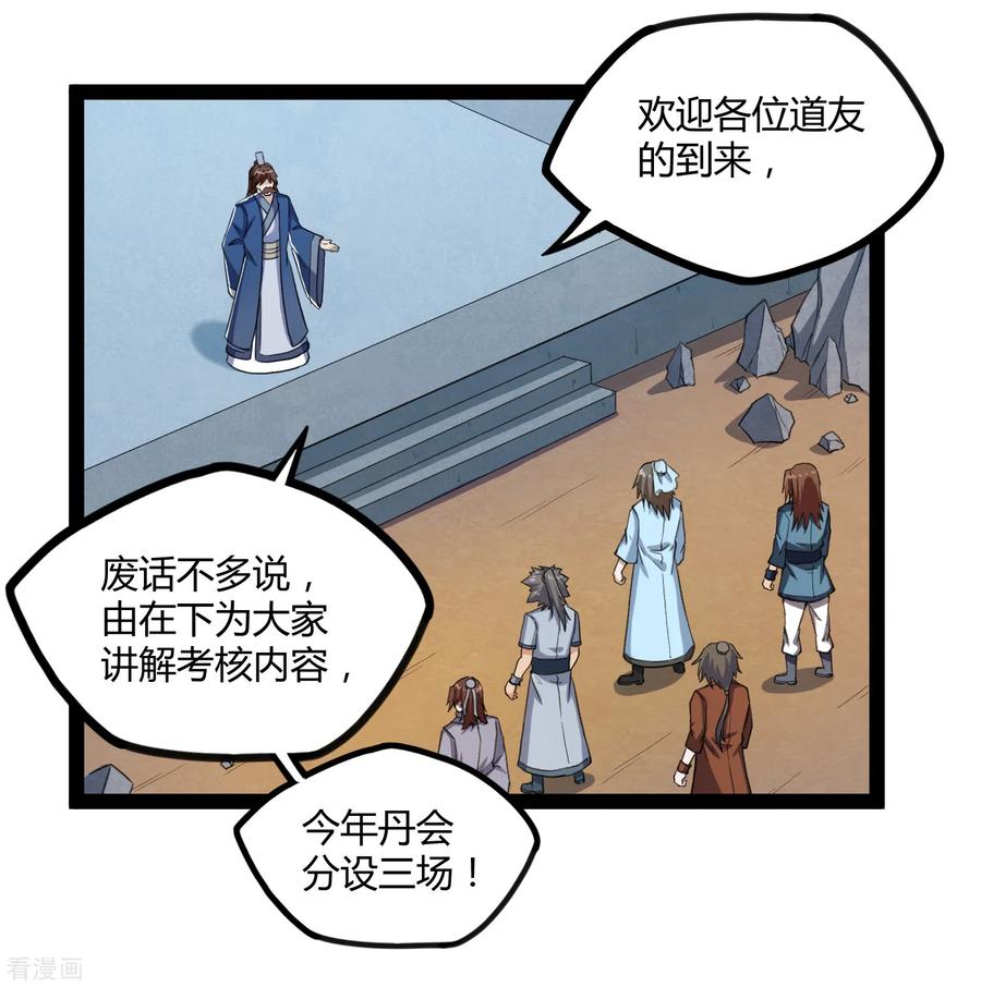 踏碎仙河154话 炼丹大会