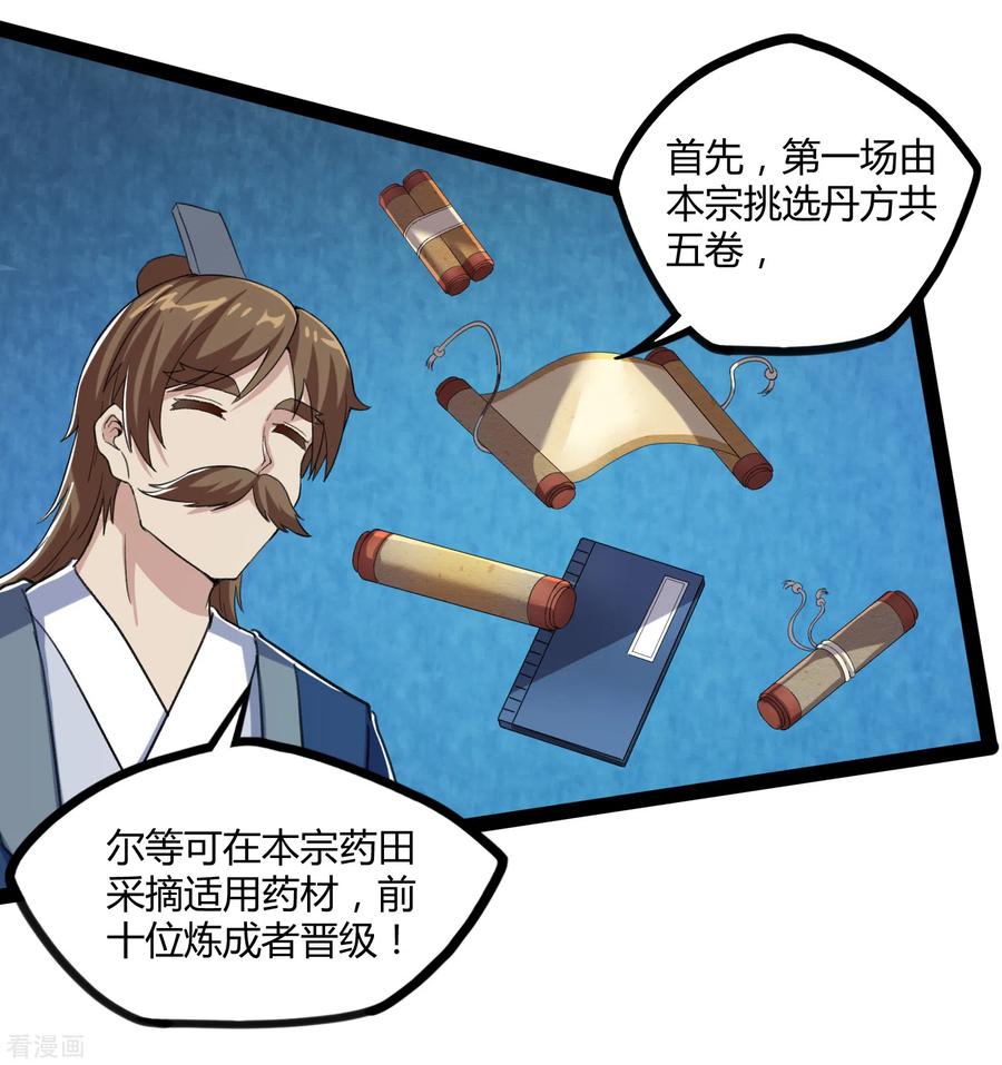 踏碎仙河154话 炼丹大会