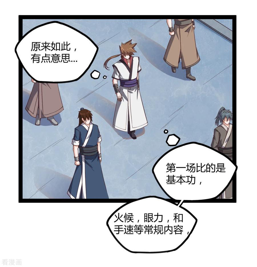 踏碎仙河154话 炼丹大会