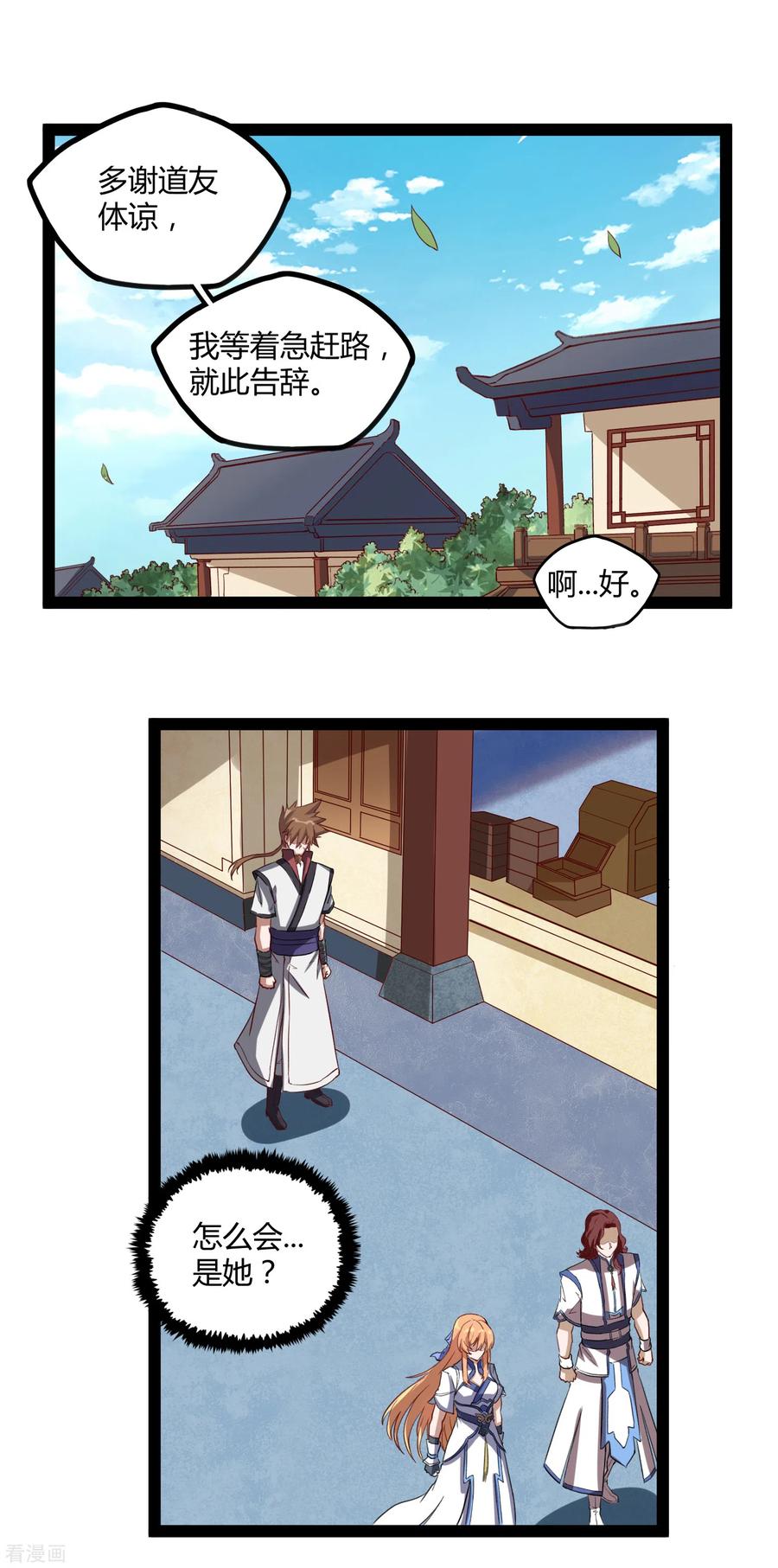 踏碎仙河154话 炼丹大会