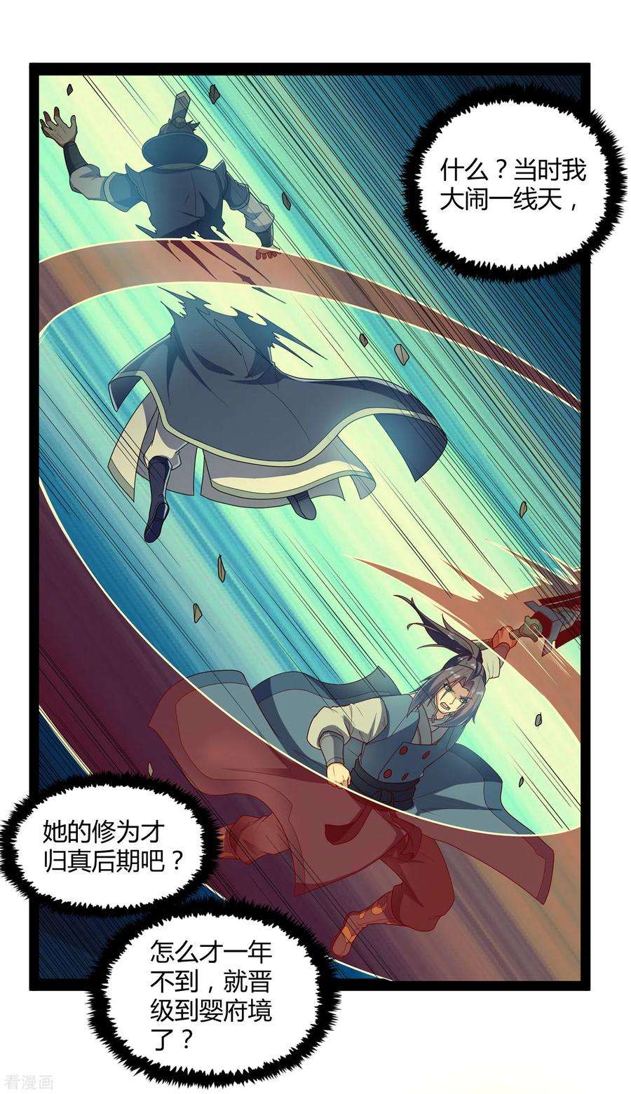 踏碎仙河155话 丹会开启！