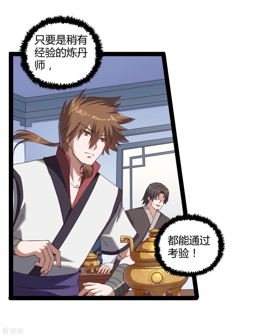 踏碎仙河155话 丹会开启！