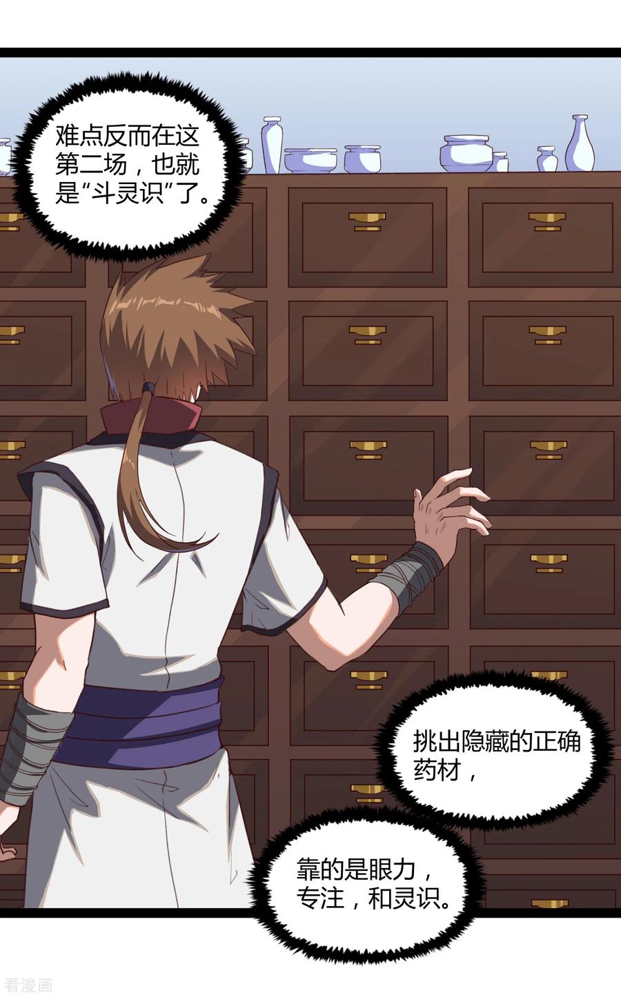 踏碎仙河155话 丹会开启！