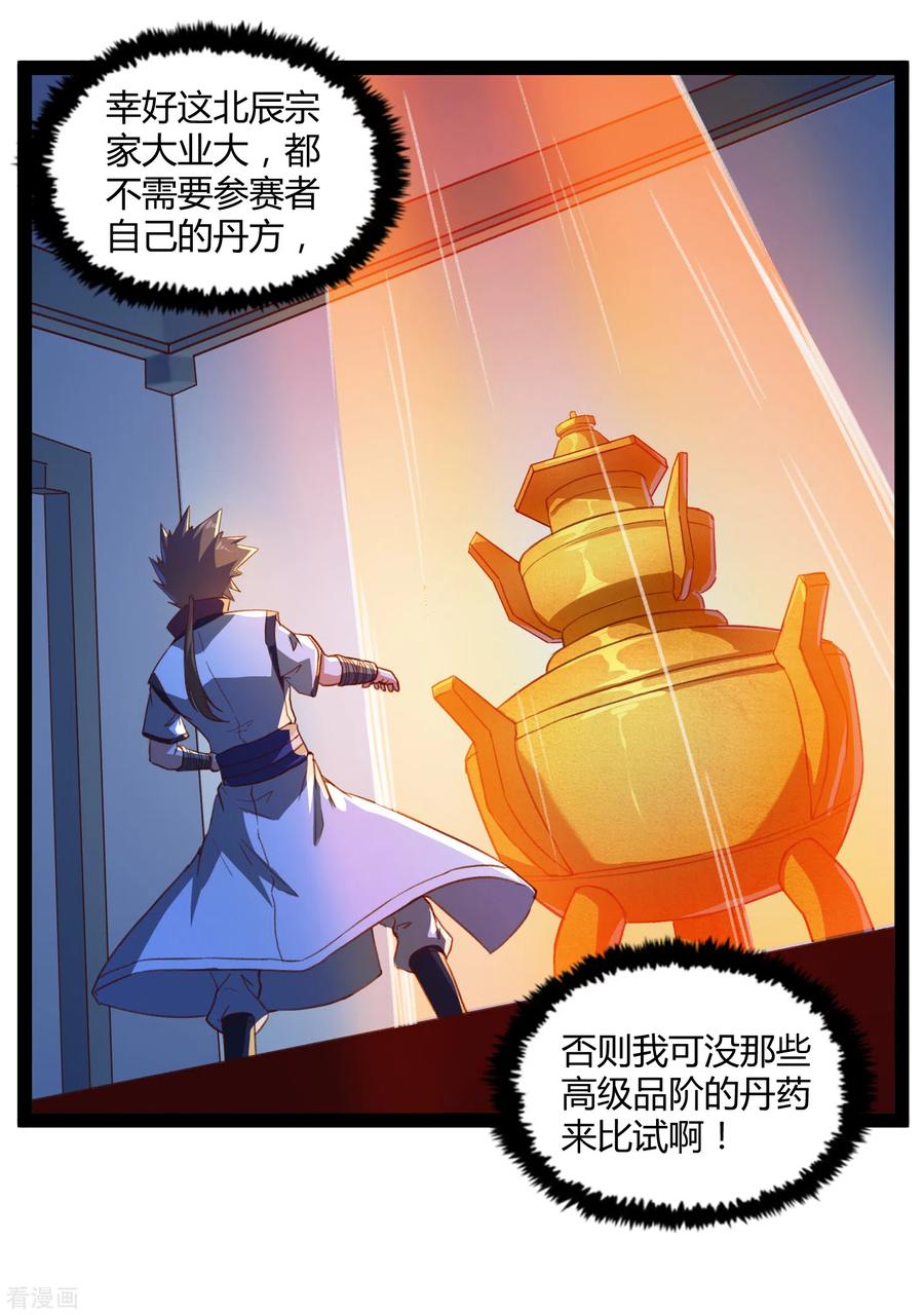 踏碎仙河155话 丹会开启！