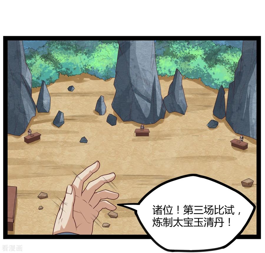 踏碎仙河155话 丹会开启！