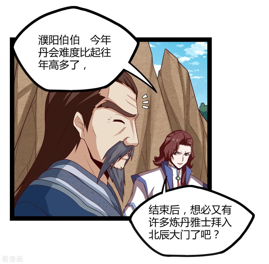 踏碎仙河155话 丹会开启！