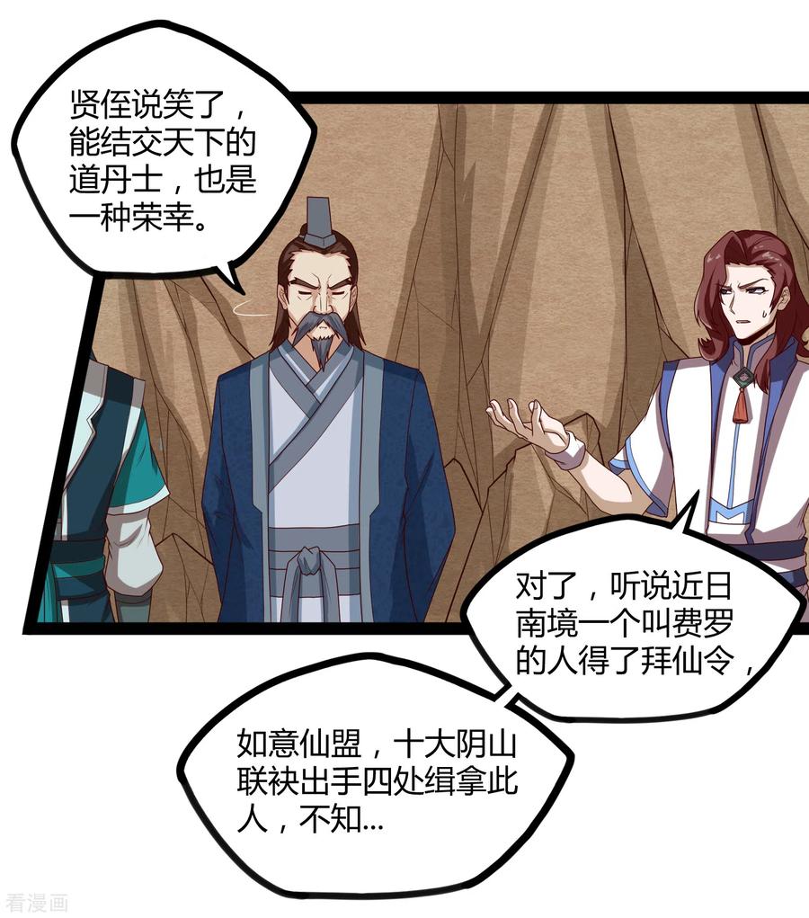 踏碎仙河155话 丹会开启！