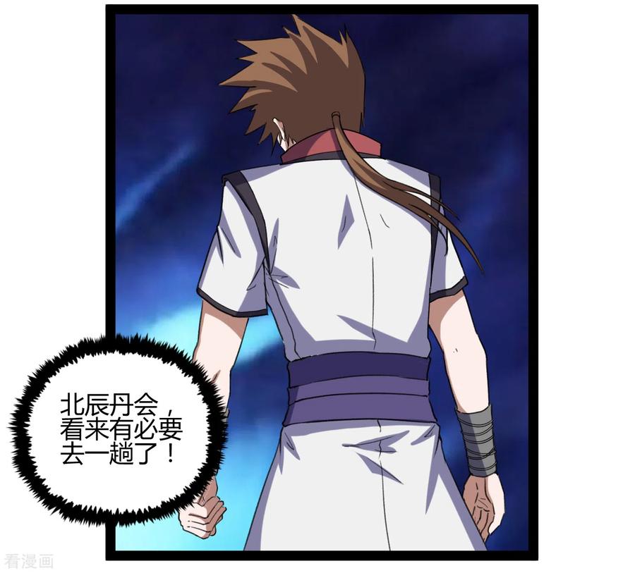 踏碎仙河155话 丹会开启！