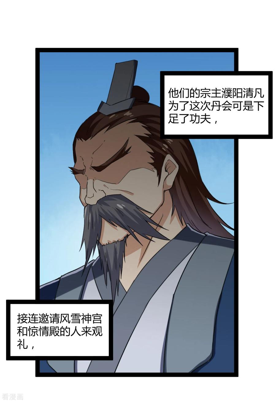 踏碎仙河155话 丹会开启！