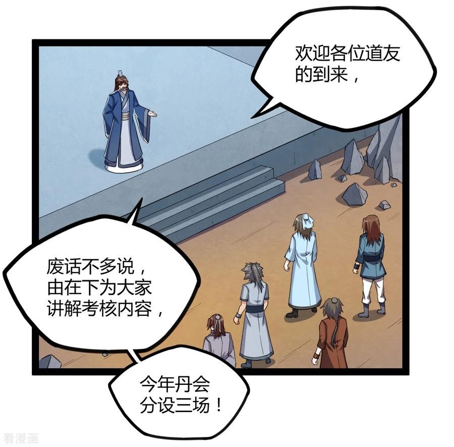 踏碎仙河155话 丹会开启！