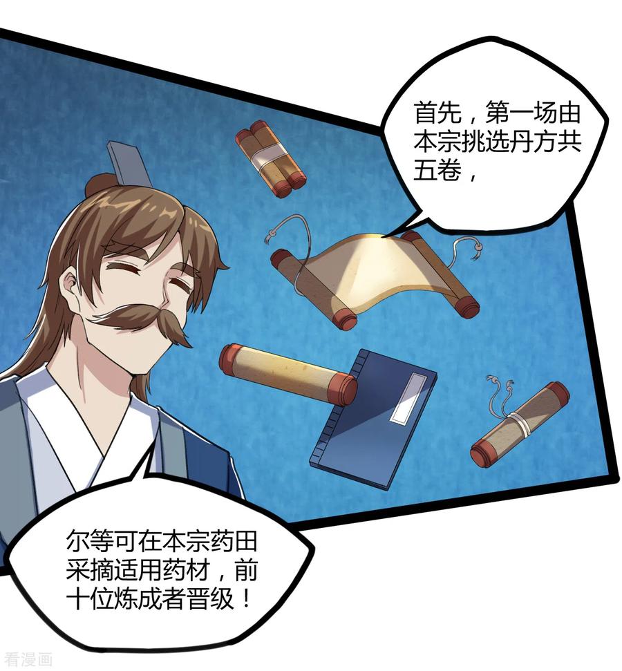 踏碎仙河155话 丹会开启！