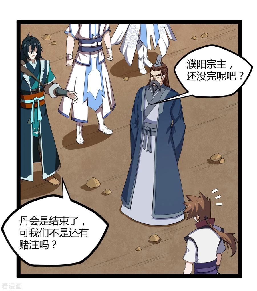 踏碎仙河157话 赌注结算