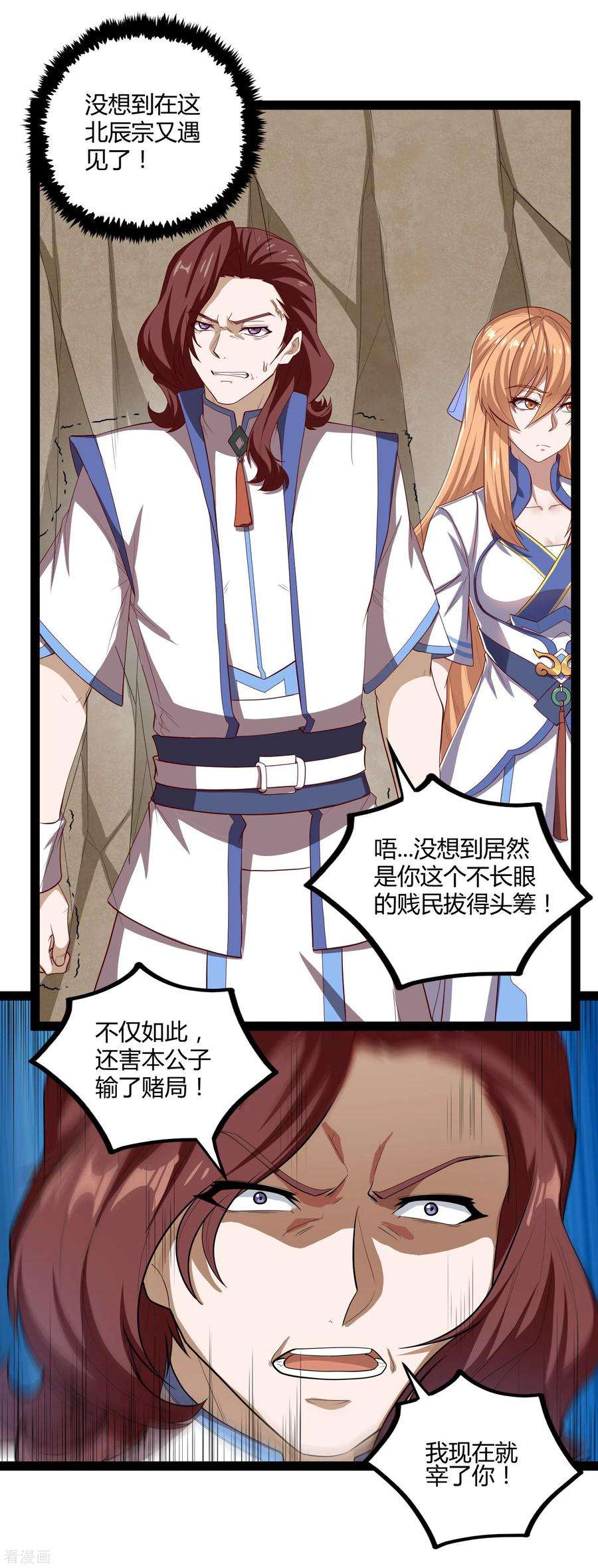 踏碎仙河157话 赌注结算