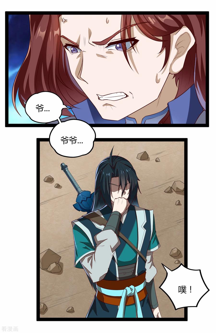 踏碎仙河157话 赌注结算