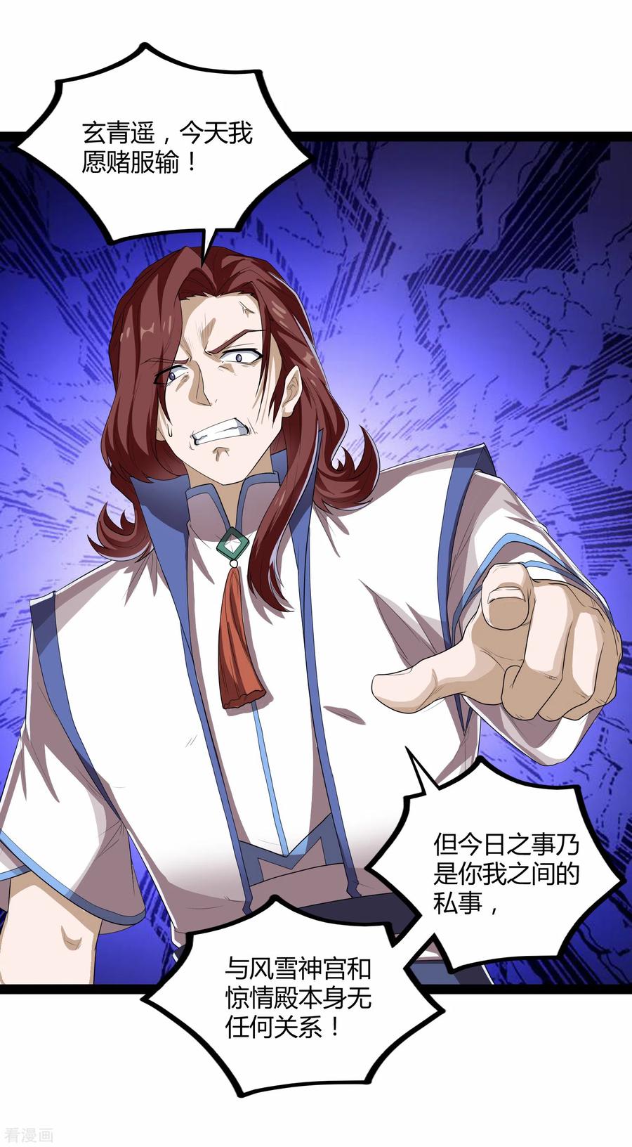 踏碎仙河157话 赌注结算