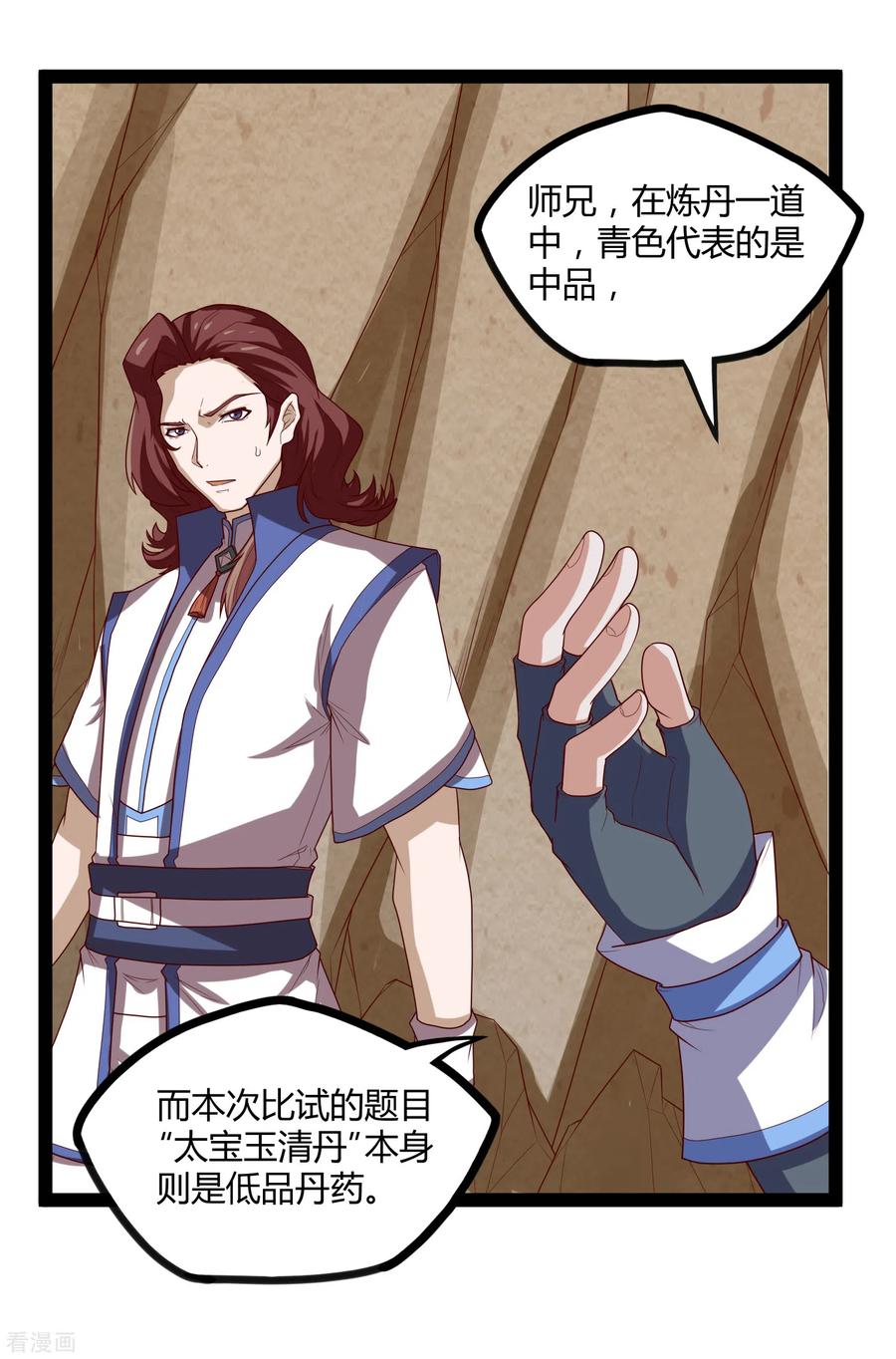 踏碎仙河157话 赌注结算