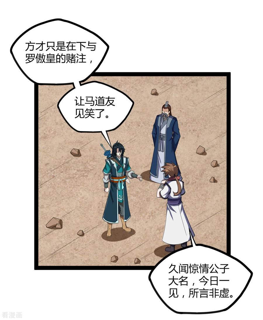 踏碎仙河157话 赌注结算