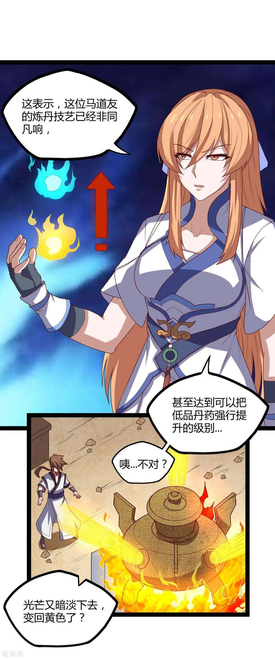 踏碎仙河157话 赌注结算