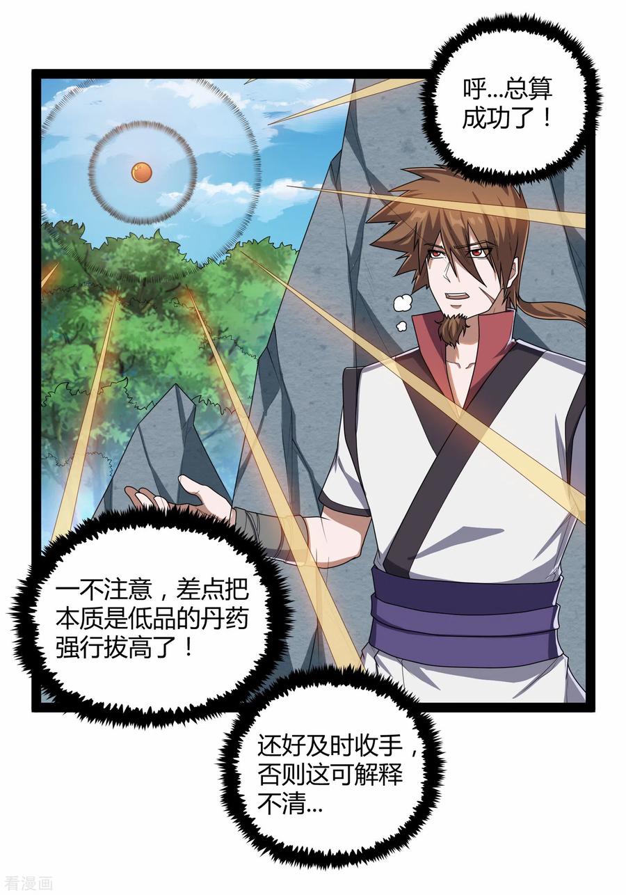 踏碎仙河157话 赌注结算