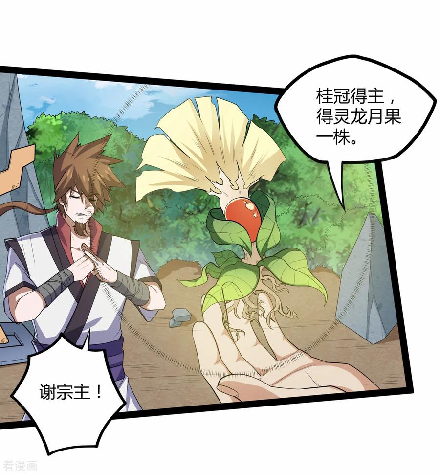 踏碎仙河157话 赌注结算