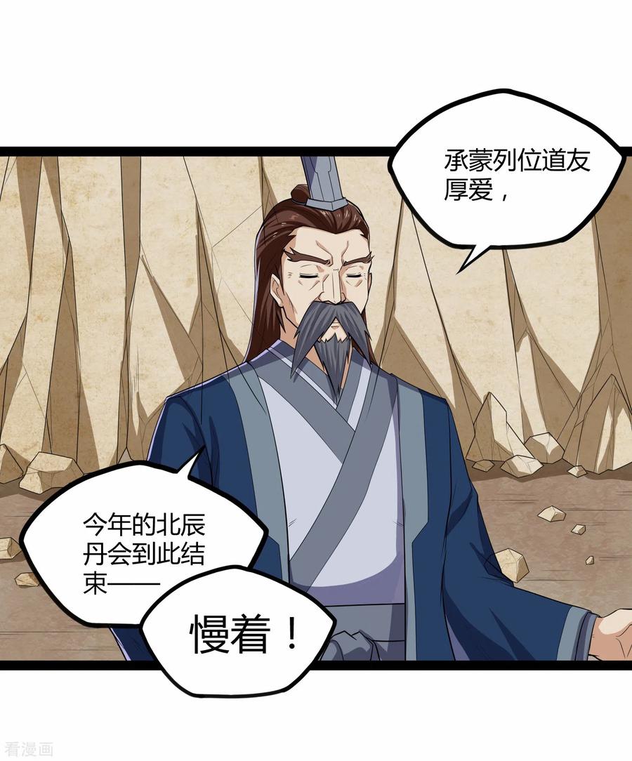 踏碎仙河157话 赌注结算