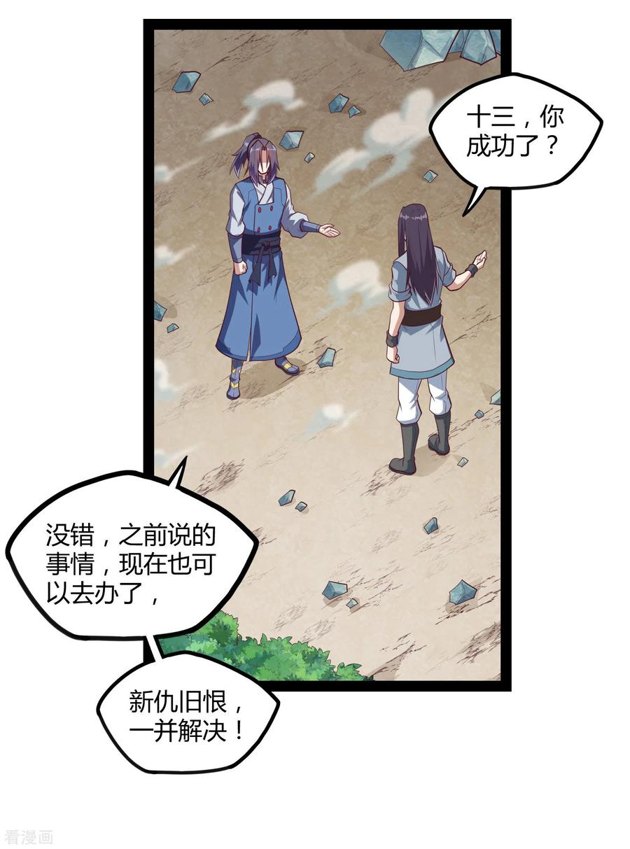 踏碎仙河162话 直面盟主