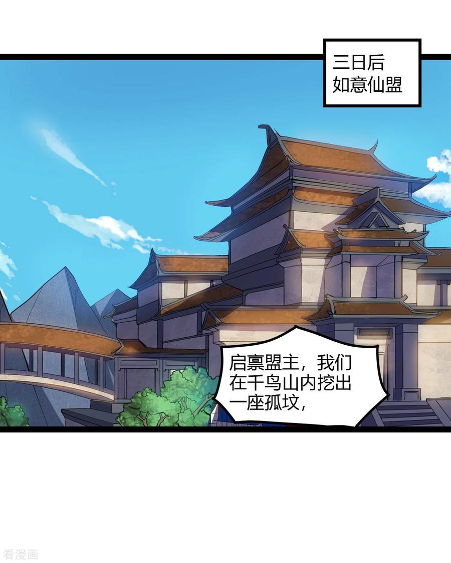 踏碎仙河162话 直面盟主