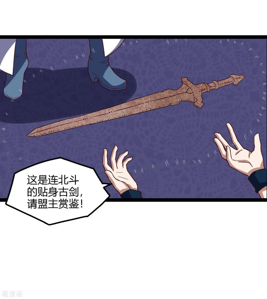 踏碎仙河162话 直面盟主