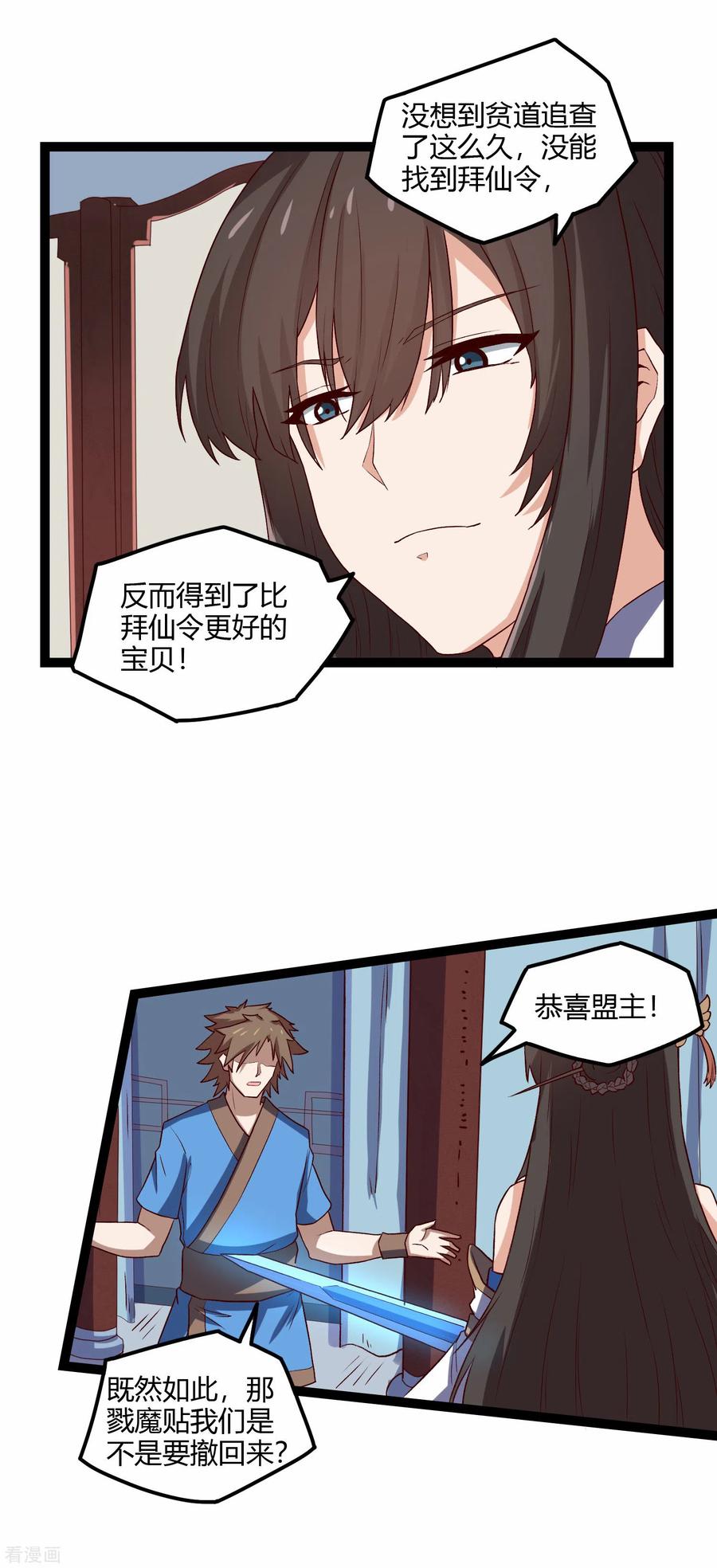 踏碎仙河162话 直面盟主