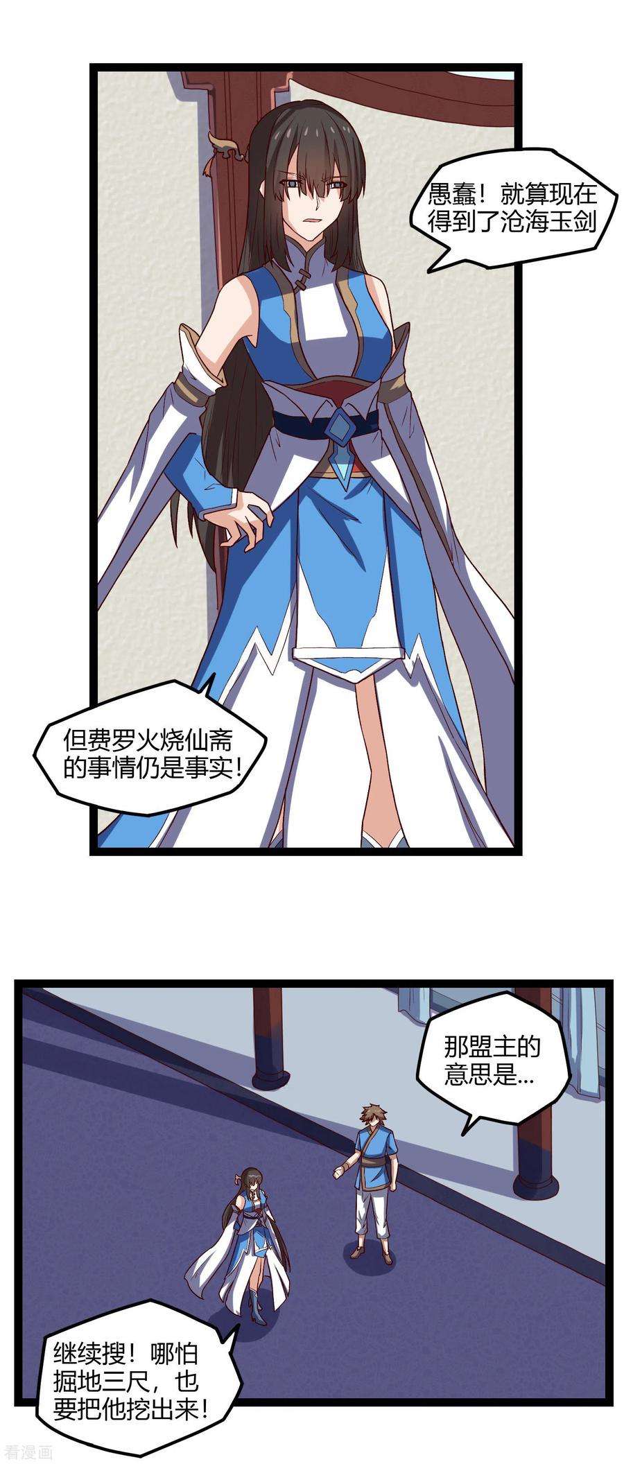 踏碎仙河162话 直面盟主
