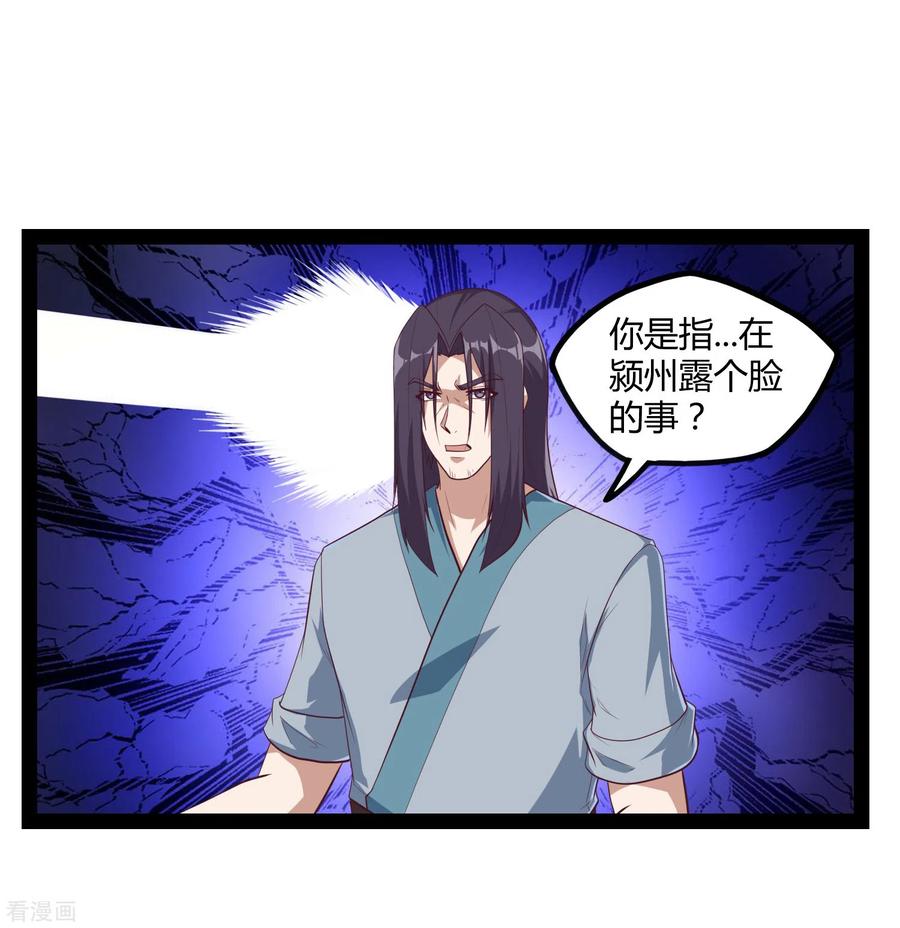 踏碎仙河162话 直面盟主