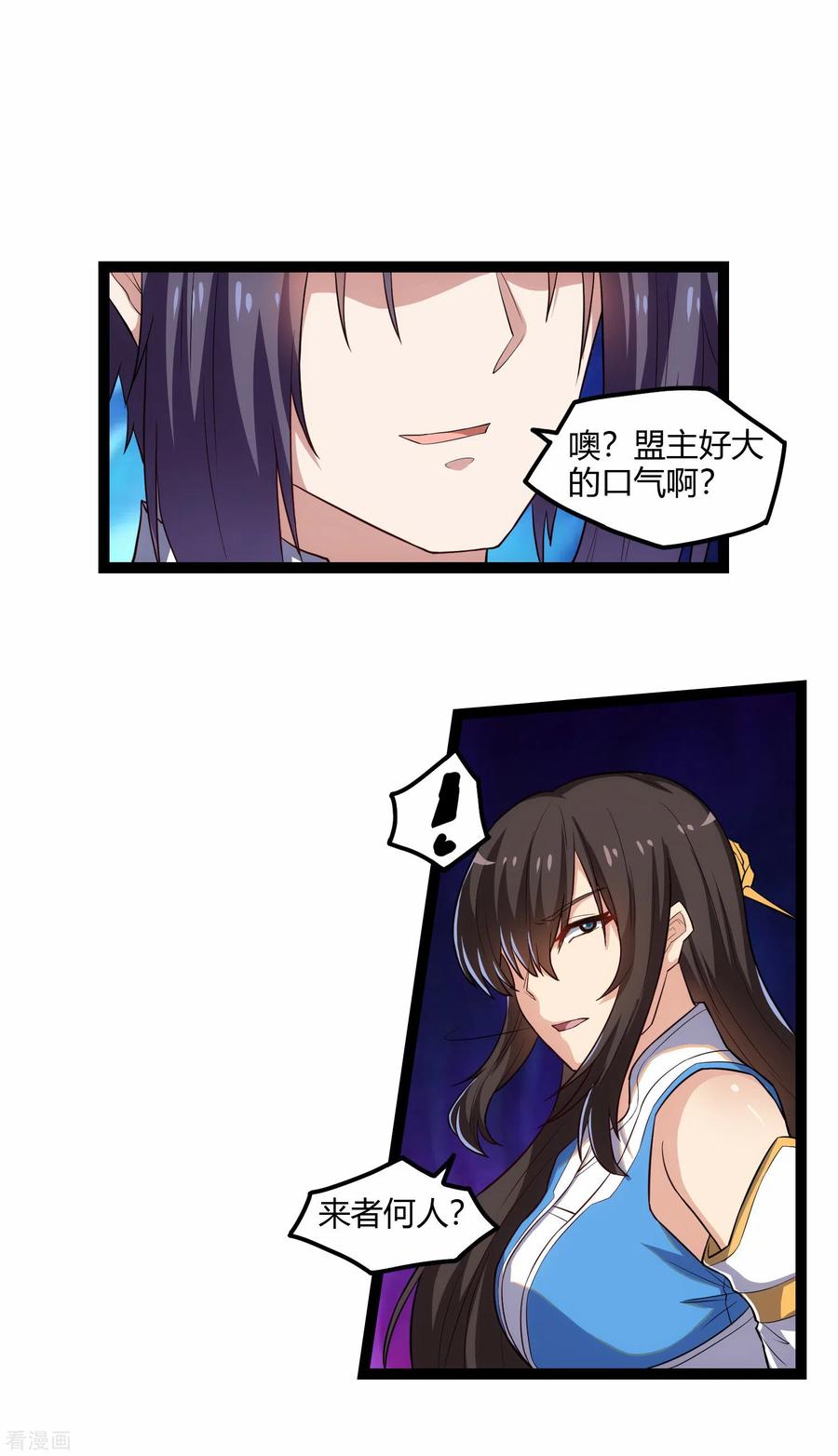 踏碎仙河162话 直面盟主