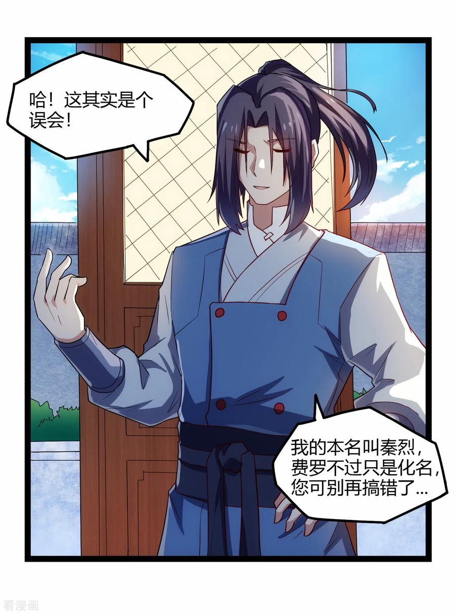 踏碎仙河162话 直面盟主