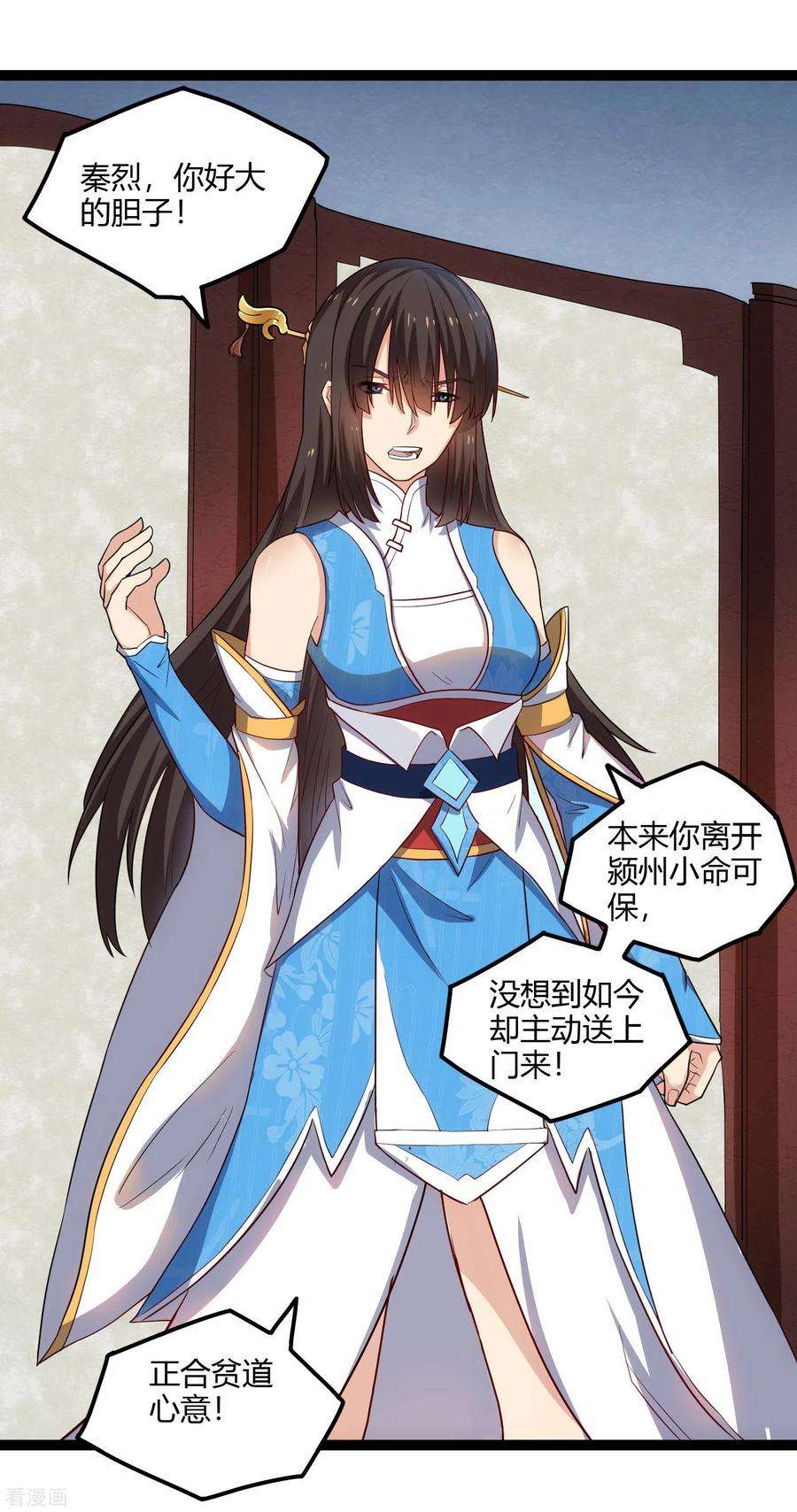 踏碎仙河162话 直面盟主