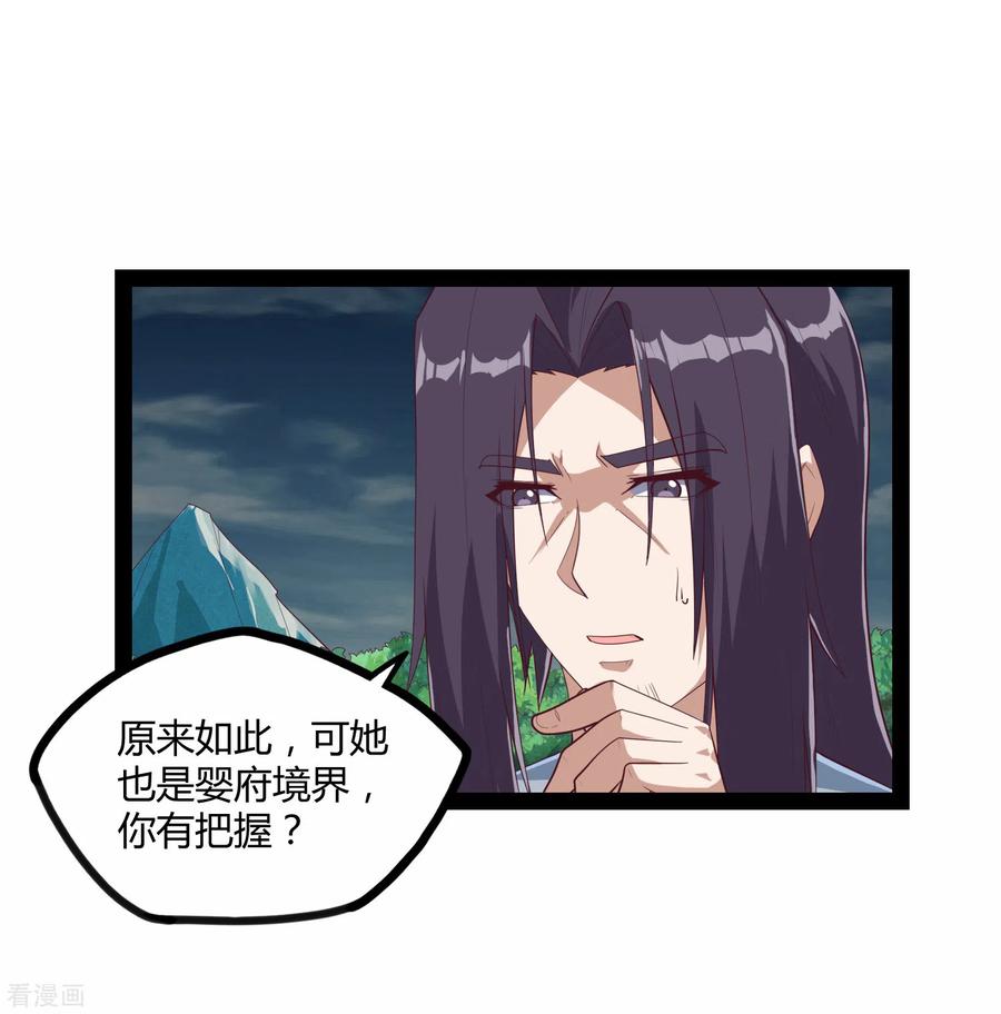 踏碎仙河162话 直面盟主