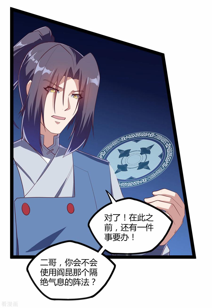 踏碎仙河162话 直面盟主