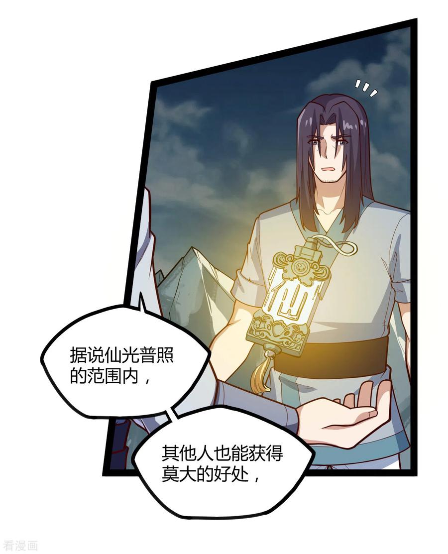 踏碎仙河162话 直面盟主