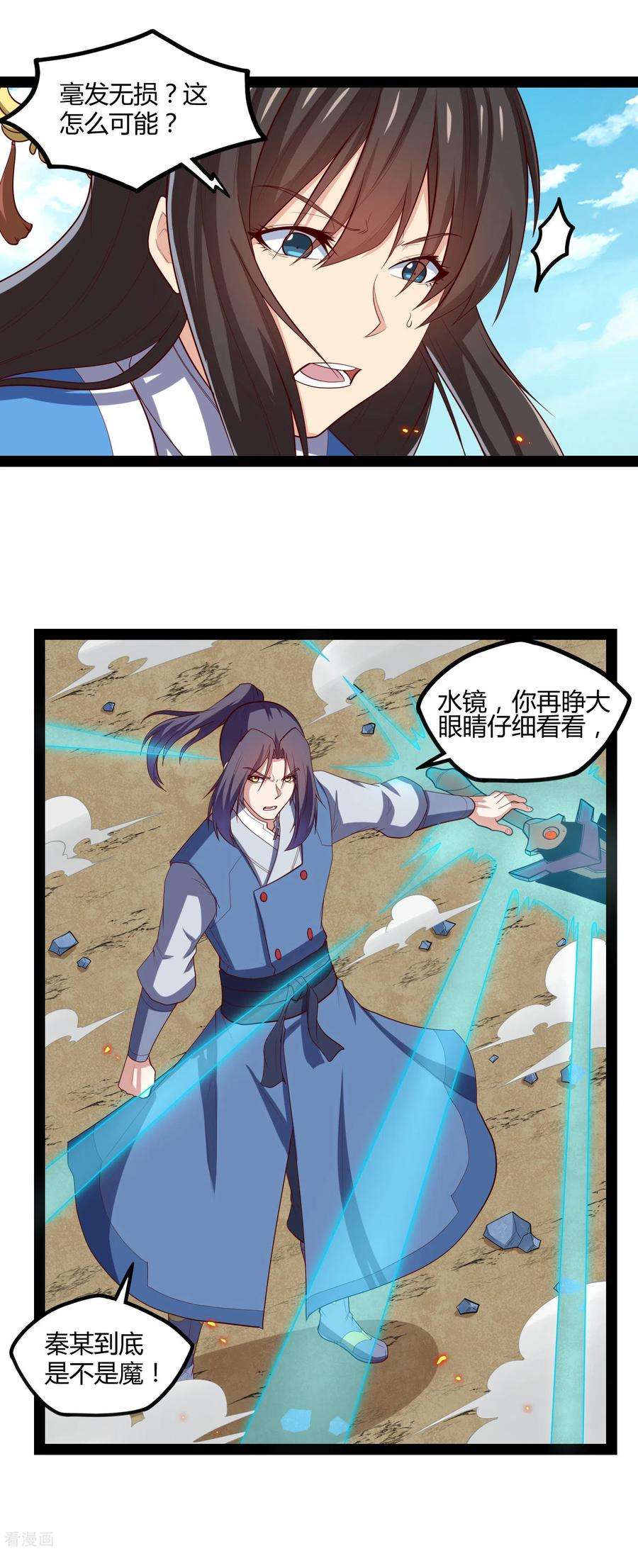 踏碎仙河163话 葬身之地