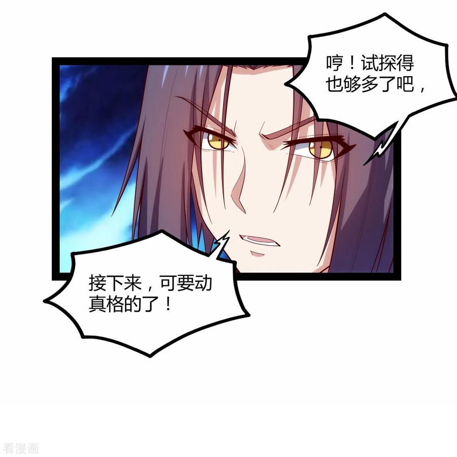 踏碎仙河163话 葬身之地