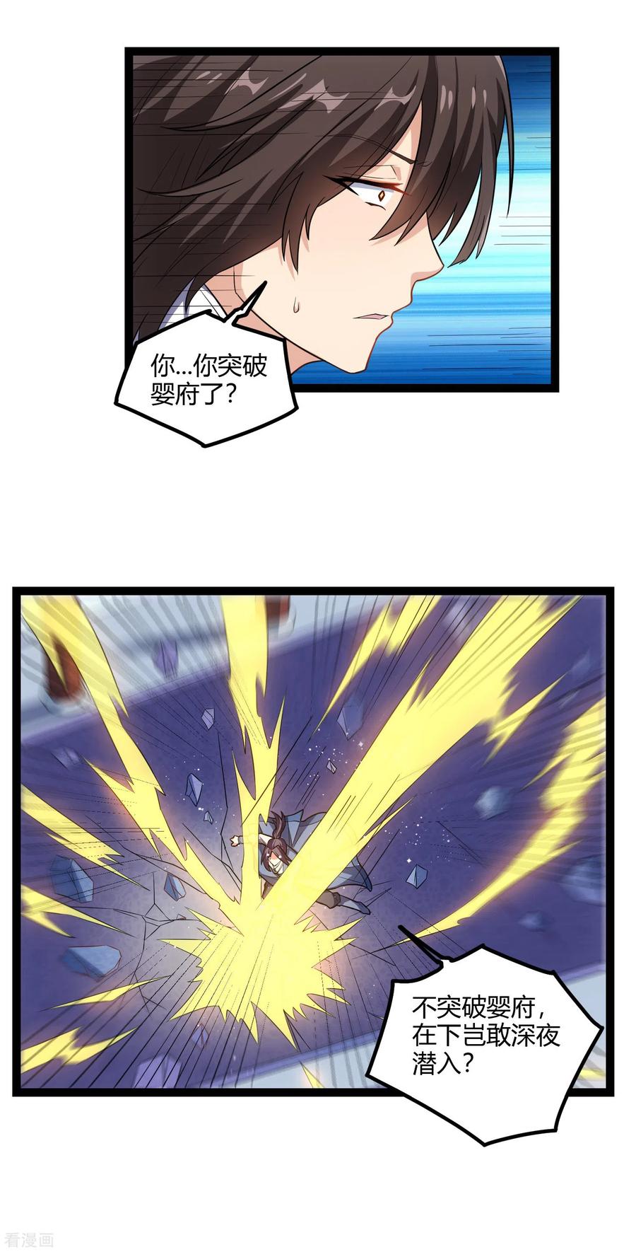 踏碎仙河163话 葬身之地