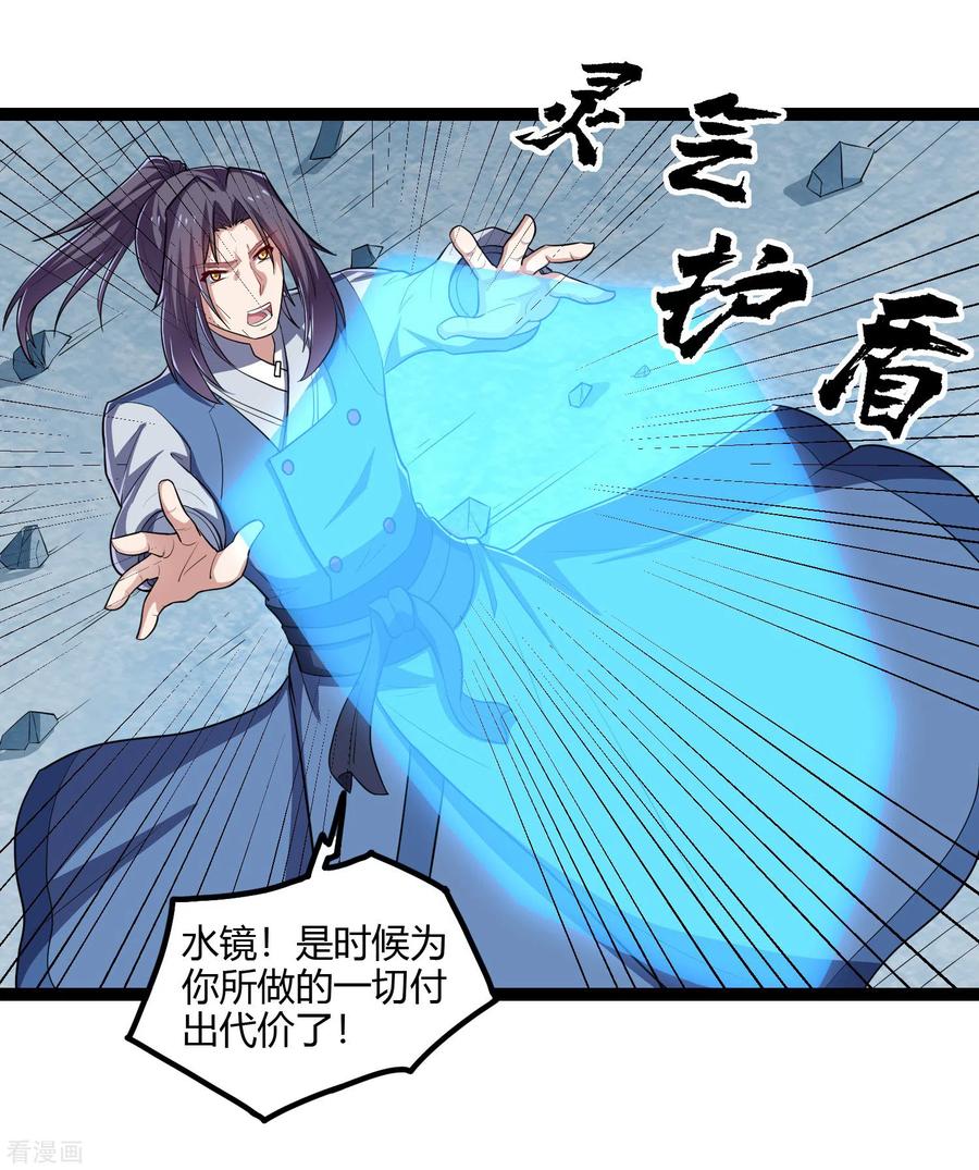 踏碎仙河163话 葬身之地