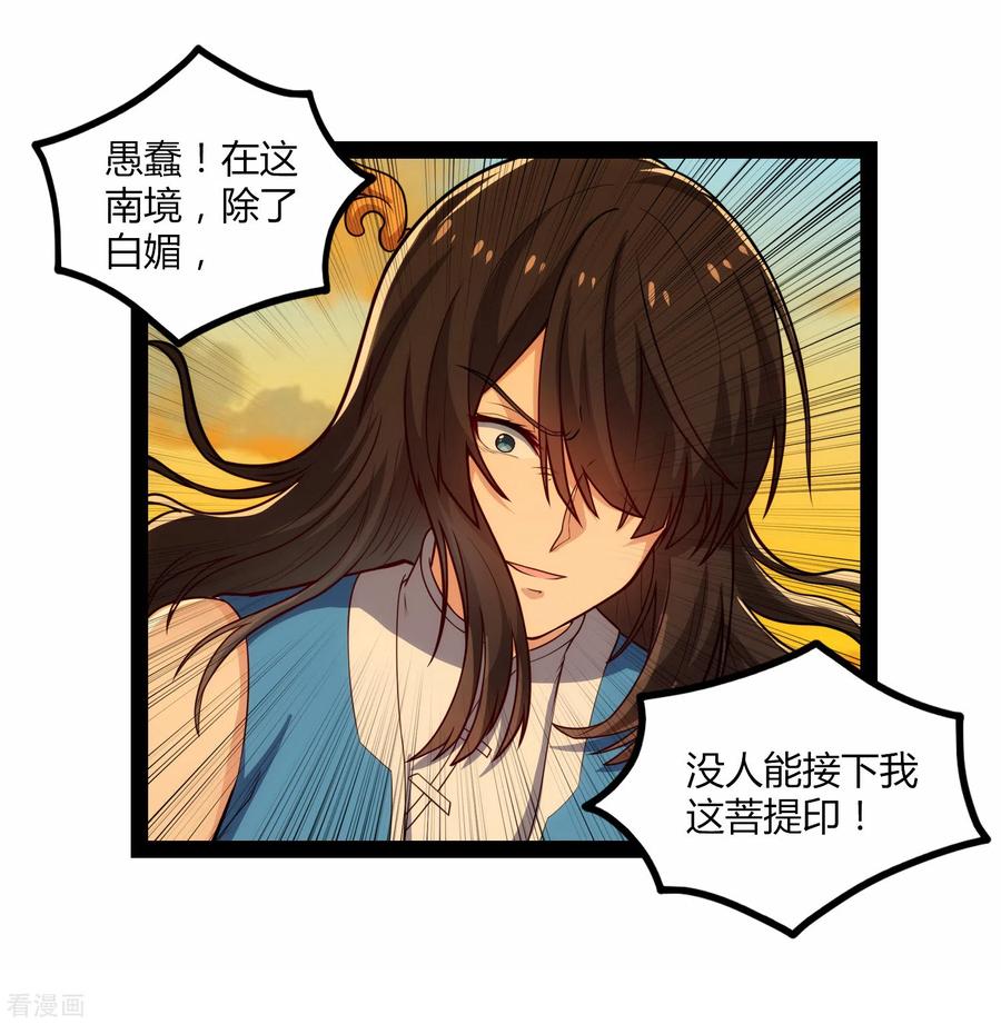 踏碎仙河164话 激战！