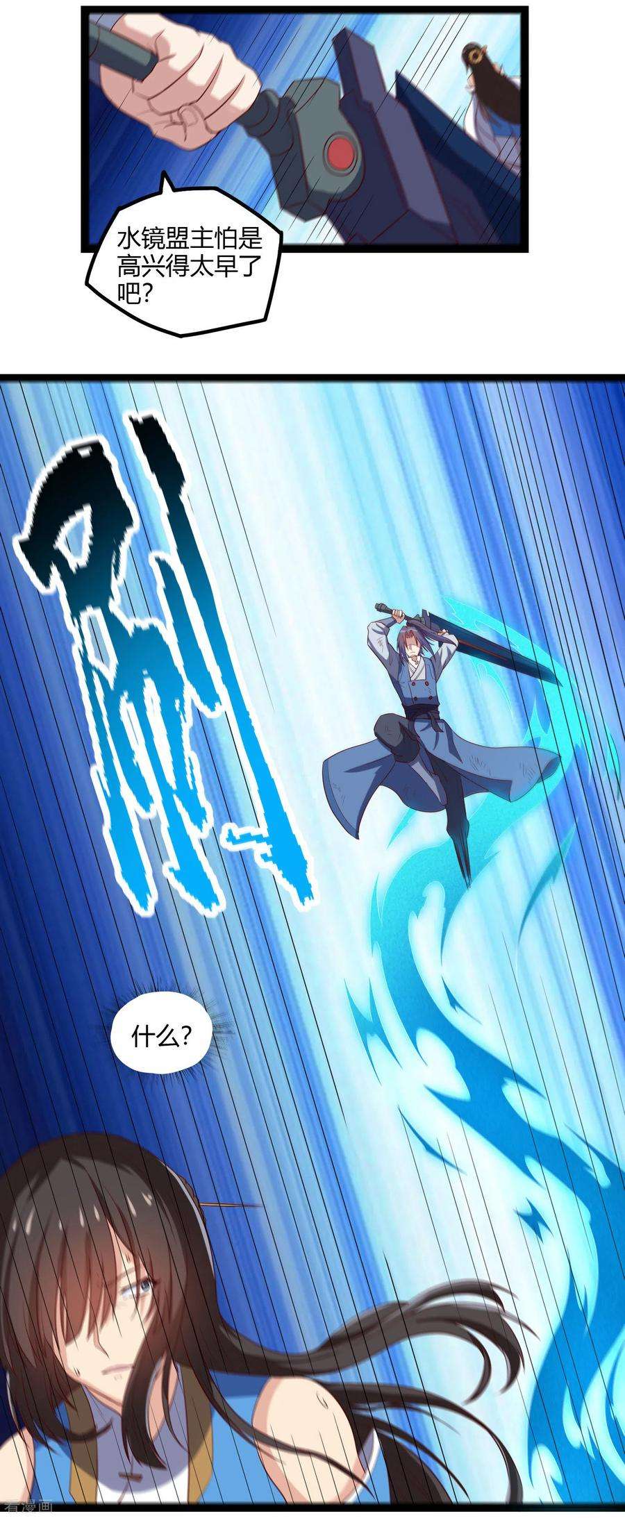 踏碎仙河164话 激战！