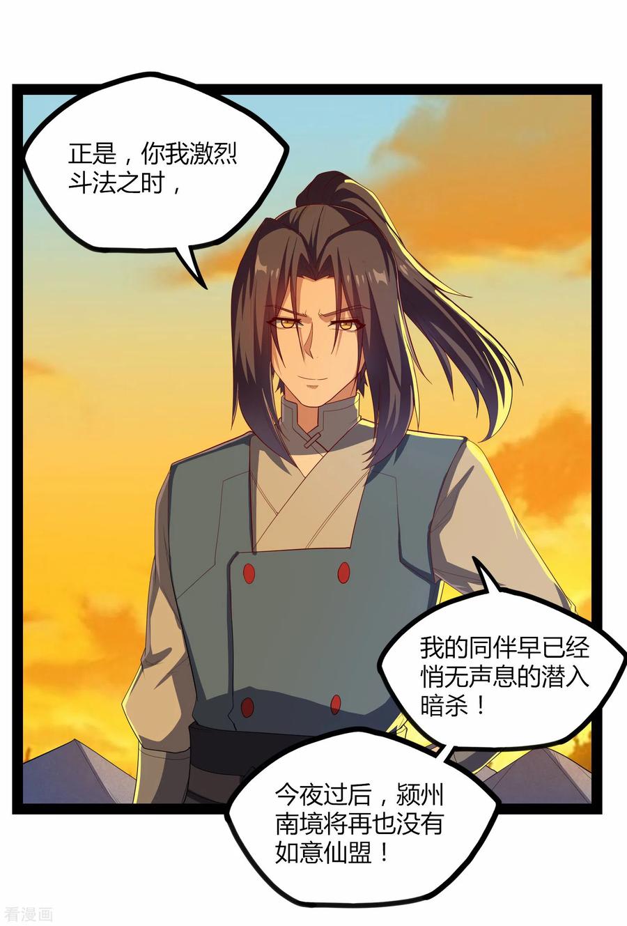 踏碎仙河164话 激战！