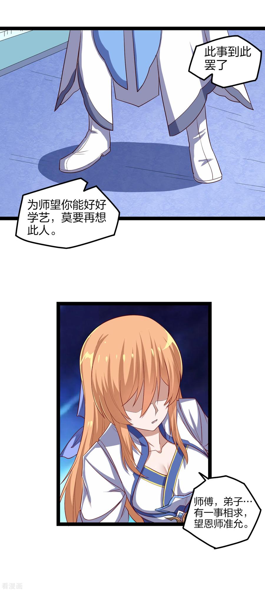 踏碎仙河165话 斩断凡尘