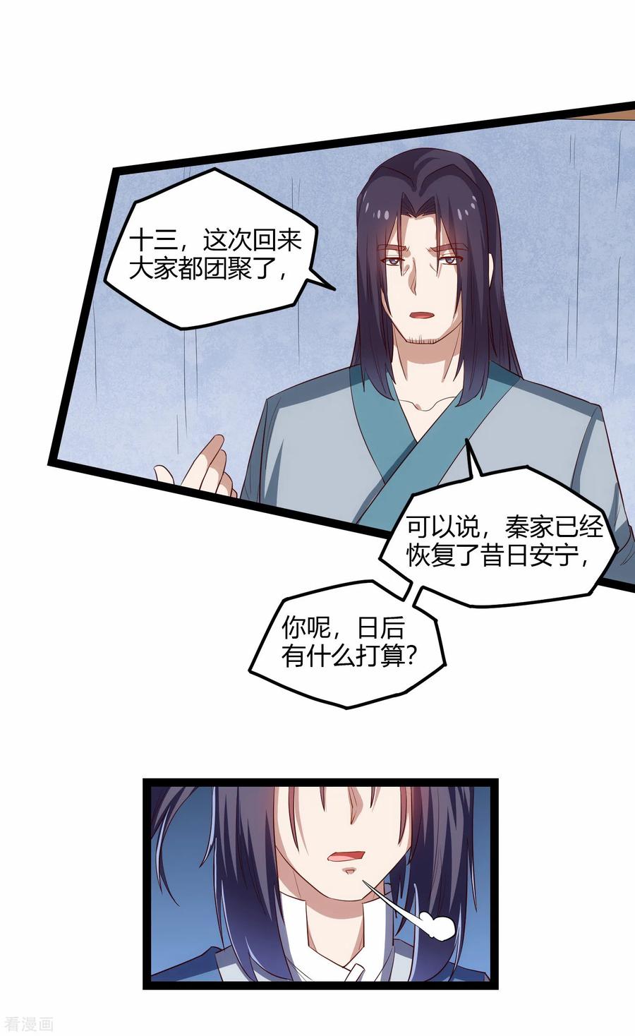 踏碎仙河166话 圣旨
