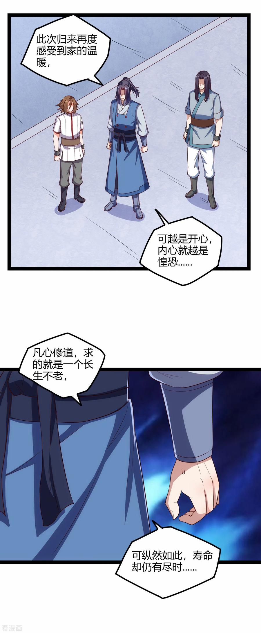 踏碎仙河166话 圣旨