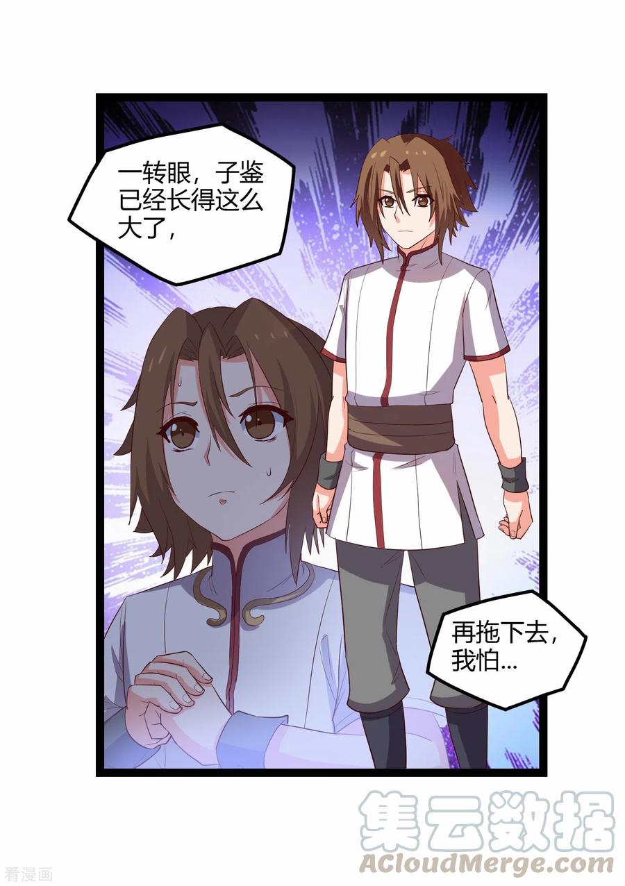 踏碎仙河166话 圣旨