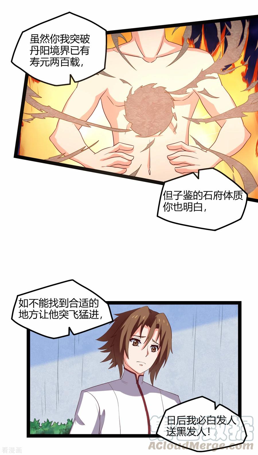 踏碎仙河166话 圣旨